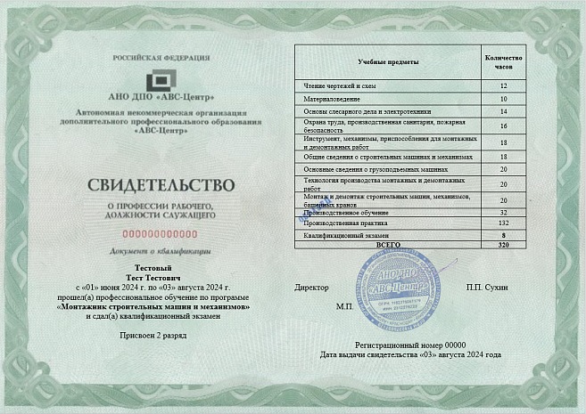 Монтажник строительных машин и механизмов (2-5 разряд). Обучение дистанционно